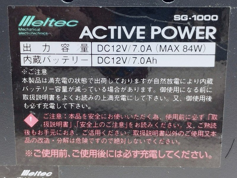 Meltec メルテック ポータブル電源 ACTIVE POWER SG-1000 ジャンク_画像10