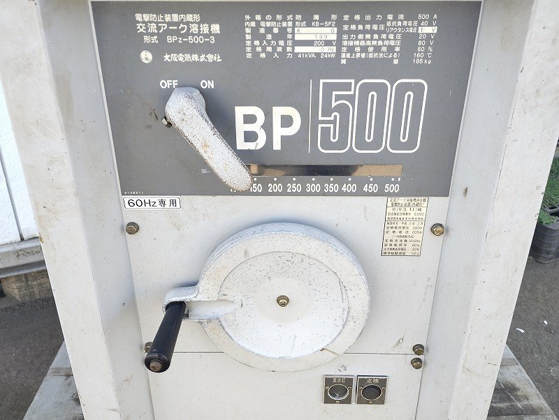 大阪電気 DAIDEN 交流アーク溶接機 BP500 BPZ-500-3 200V 60Hz ジャンク-