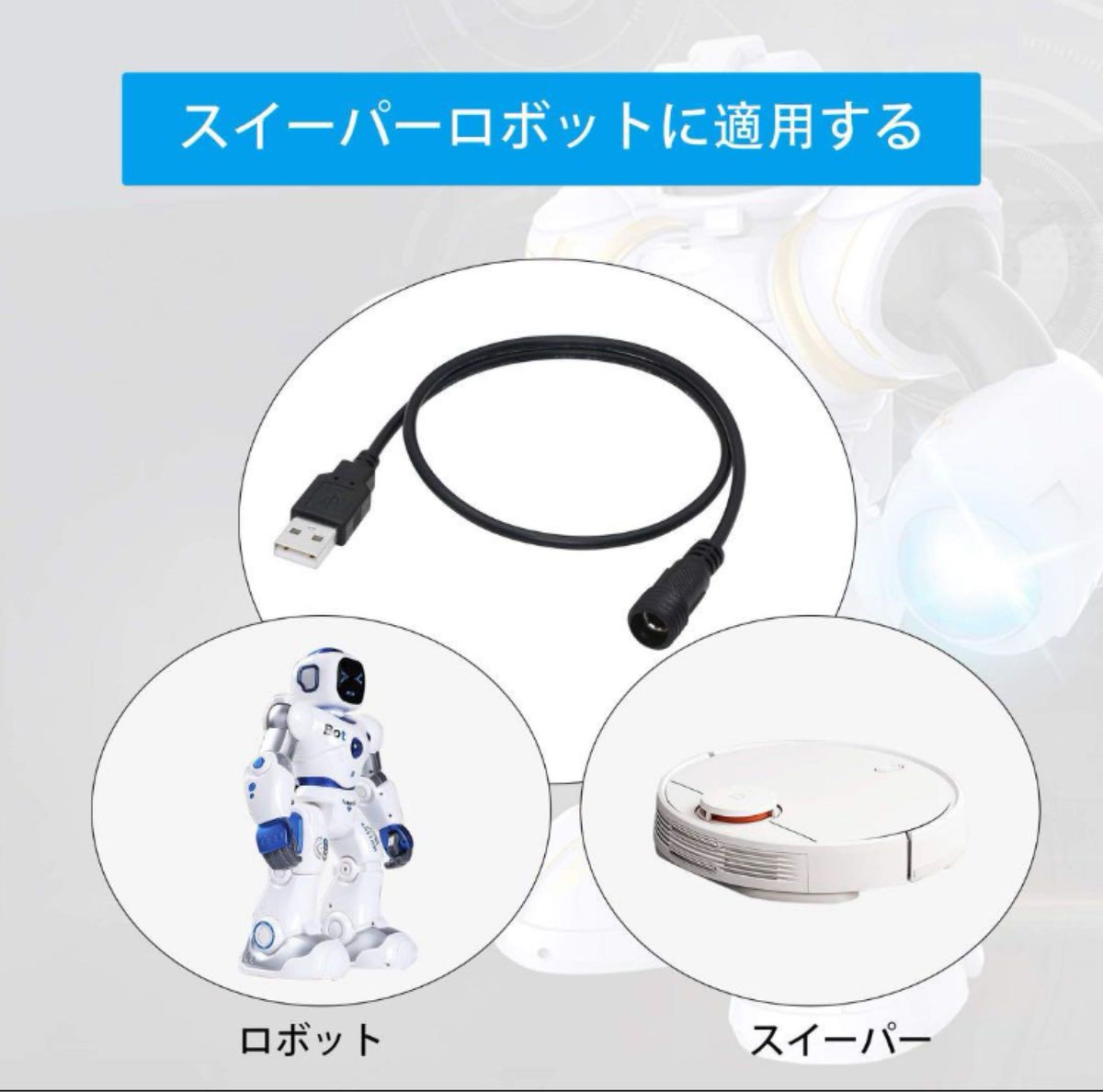 usb ケーブル DC電源供給ケーブル USB 防水 53cm