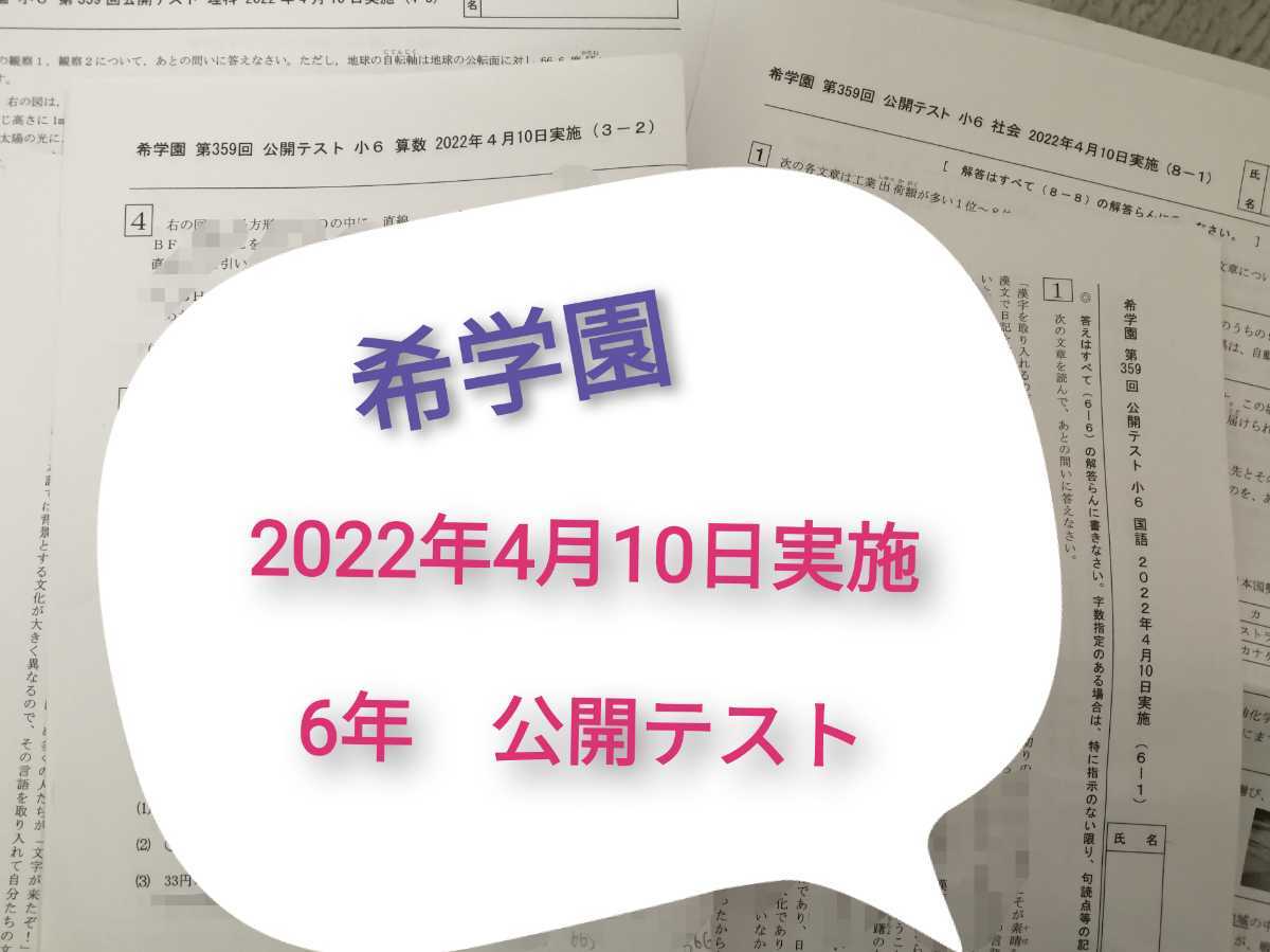 2023年度◼️希学園 小4 公開テスト abitur.gnesin-academy.ru