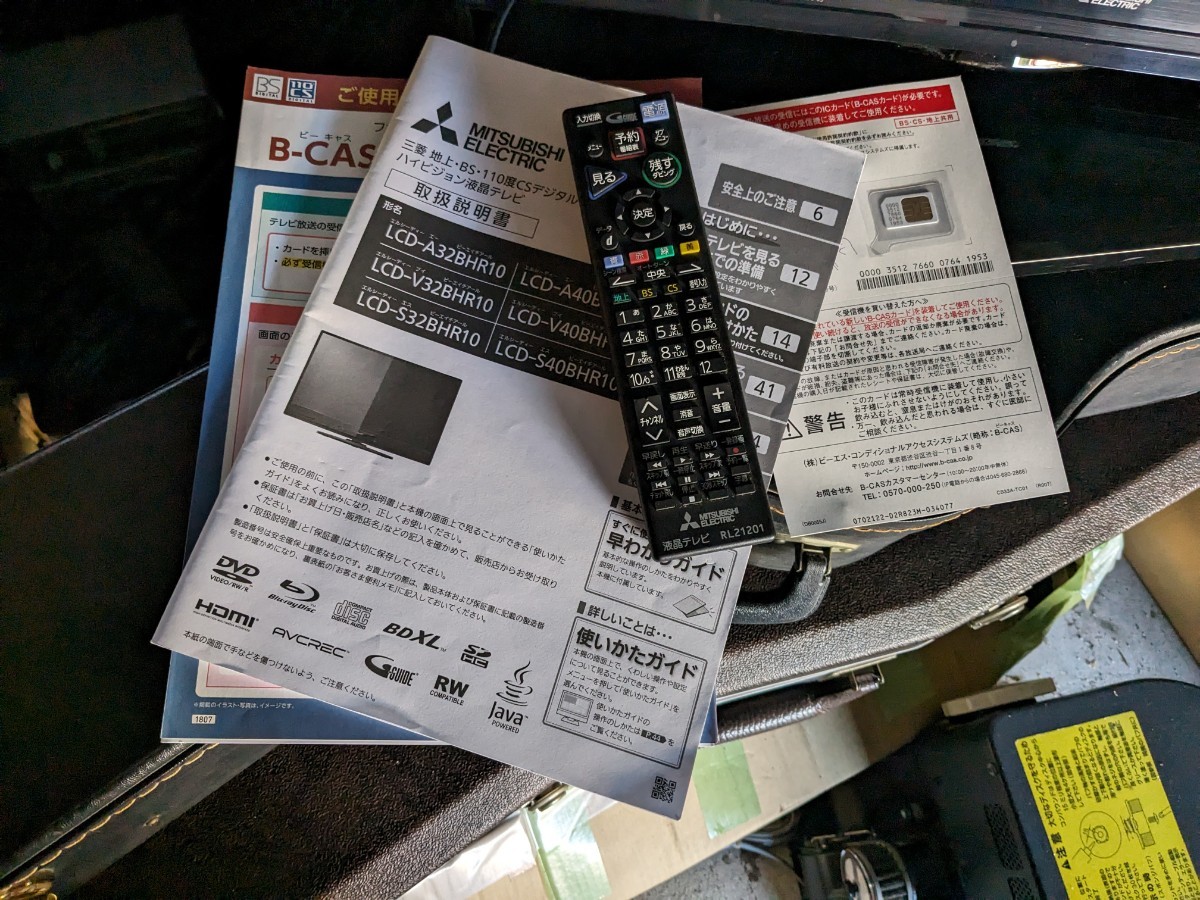 三菱　MITSUBISHI　LCD-V32BHR10 real リモコン　取説付　32インチ　ブルーレイ搭載型_画像2