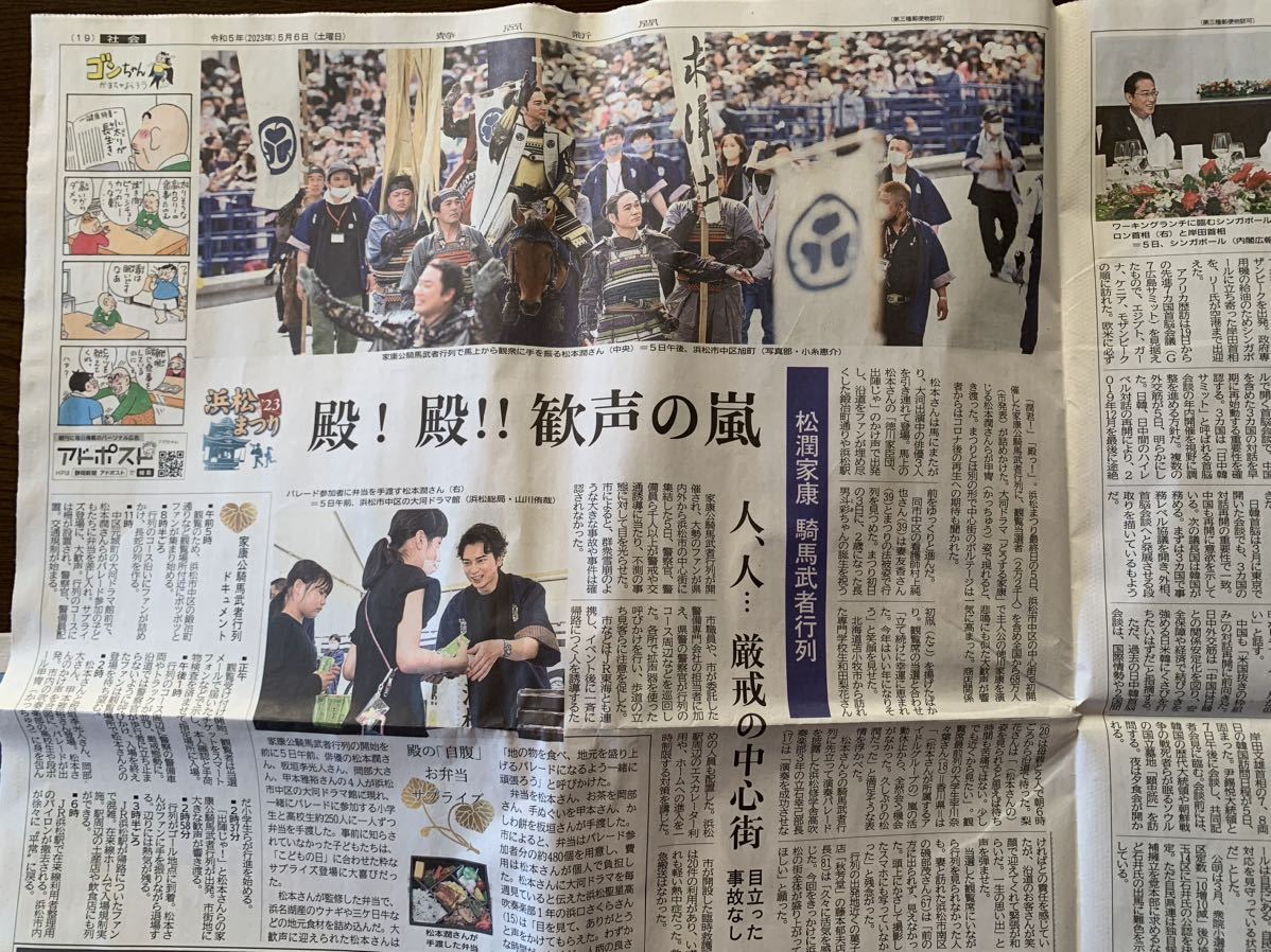 どうする家康　静岡新聞記事　松本潤さんストラップ_画像2