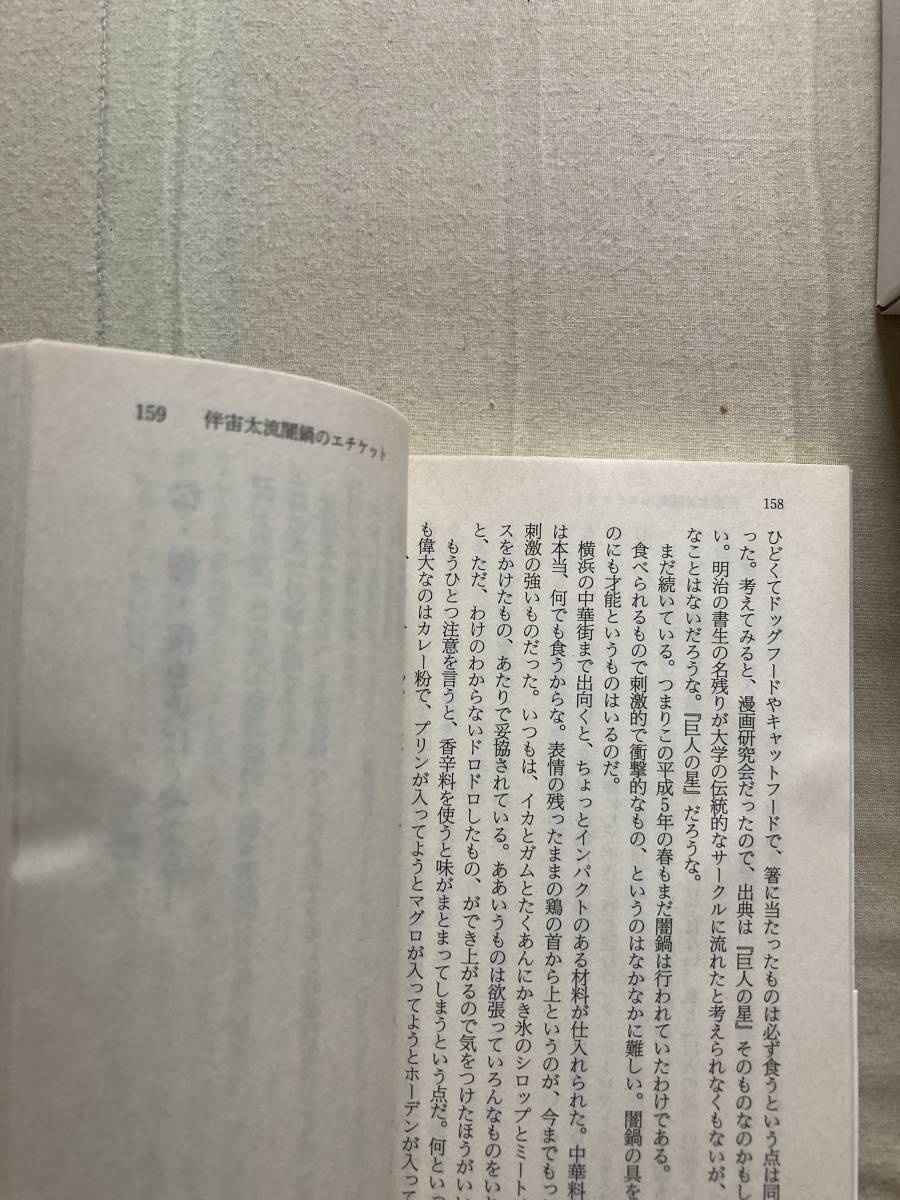 講談社文庫★「巨人の星」に必要なことはすべて人生から学んだ。あ、逆だ。★堀井憲一郎★レア初版帯付き★多少水濡れあり_画像6