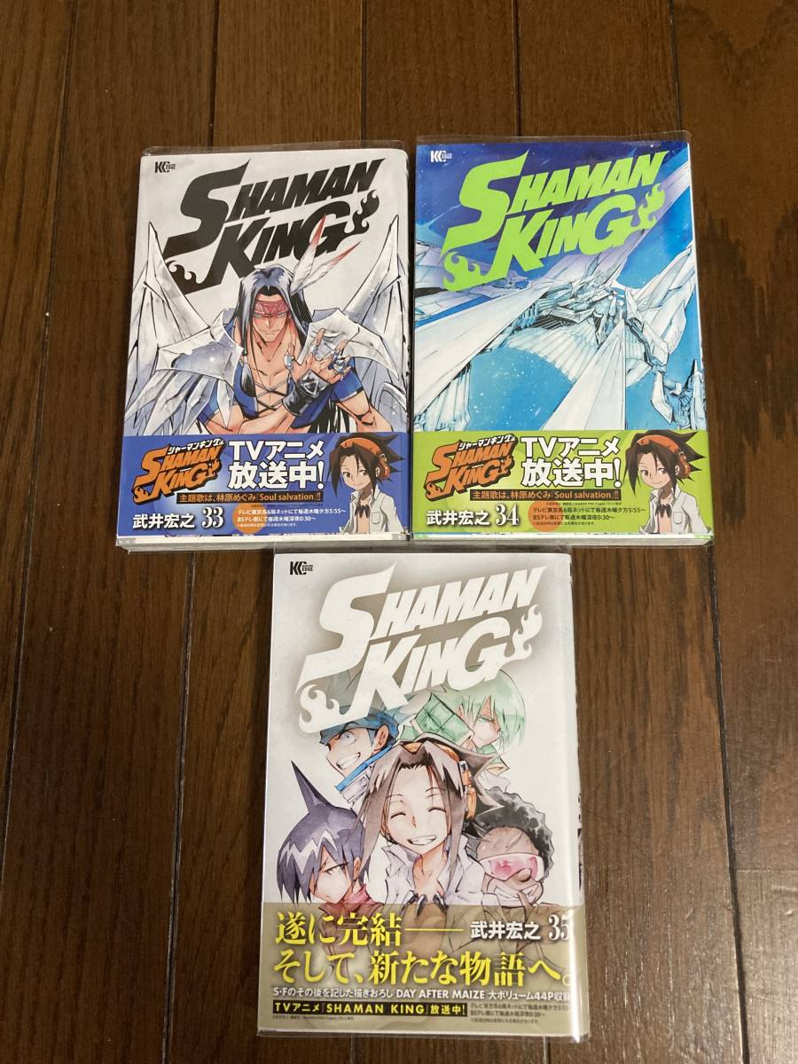 講談社マガジンエッジコミックス★シャーマンキング第33,34,最終35巻★武井宏之★レア全巻初版帯付きビニールカバー付き_画像1