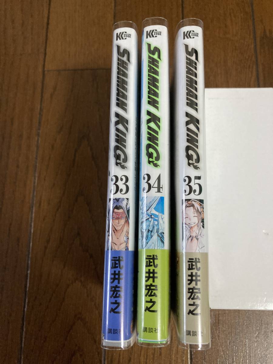 講談社マガジンエッジコミックス★シャーマンキング第33,34,最終35巻★武井宏之★レア全巻初版帯付きビニールカバー付き_画像3