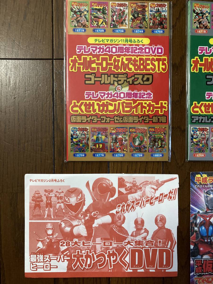 テレマガ40周年記念DVDオールヒーローゴールド&プラチナディスク+28大ヒーロー+全ウルトラマン+てれびくん平成仮面ライダー激バトルDVDレア_画像2