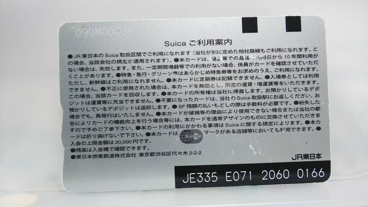 S913-F　　　JR・東　SUICA　【　　鉄道博物館　　】※チョイ擦りキズ_画像2