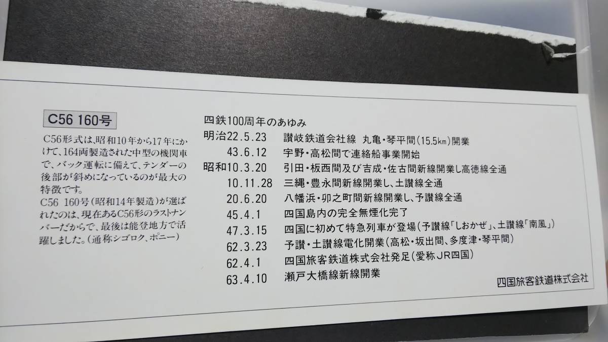 NVC-3　　　JR・四国　　記念券（非売）　平成元年【　　四国鐡道　１００周年　SLどっきん号　乗車記念券　】_画像2