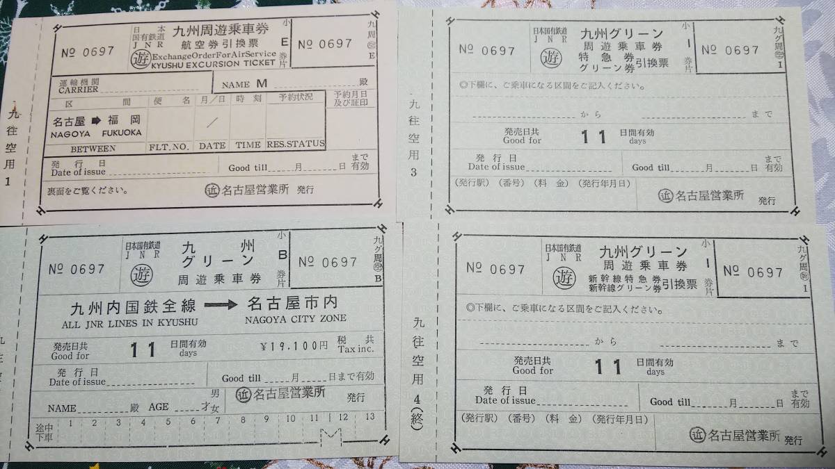 DSA26　　旅社発行　航空・新幹線・在来線・グリーン券　未使用４連周遊券　【　　九州周遊乗車券　名古屋～福岡　】　_画像1