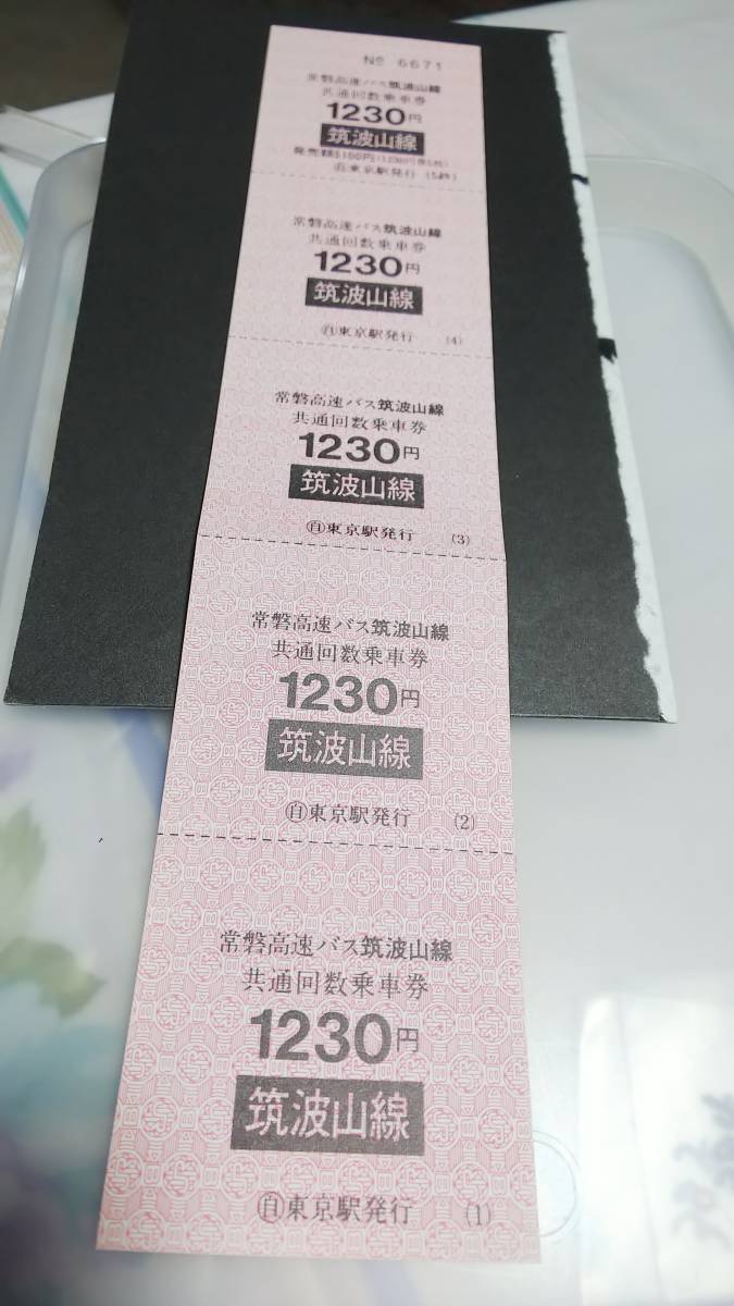 S941-F　　　★JRバス 高速バス回数券★ 未使用一連 【 常磐 筑波山線 1230円 5連 】JR(自)東京駅発行※現行使用不可_画像2