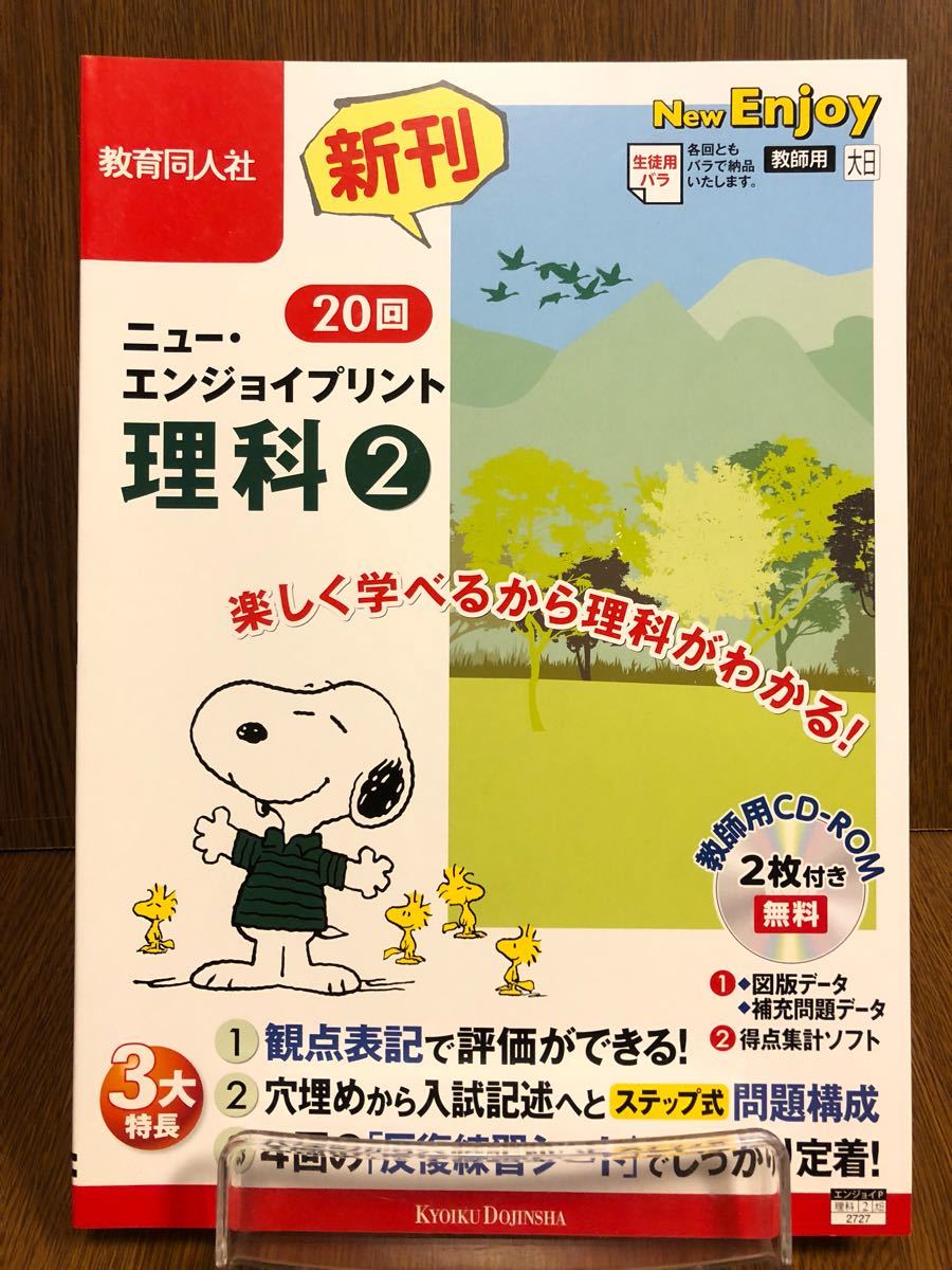 30年度版 大日本図書準拠 教育同人社 ニュー・エンジョイプリント 中学 理科 2年 入試対策 ワーク_画像1