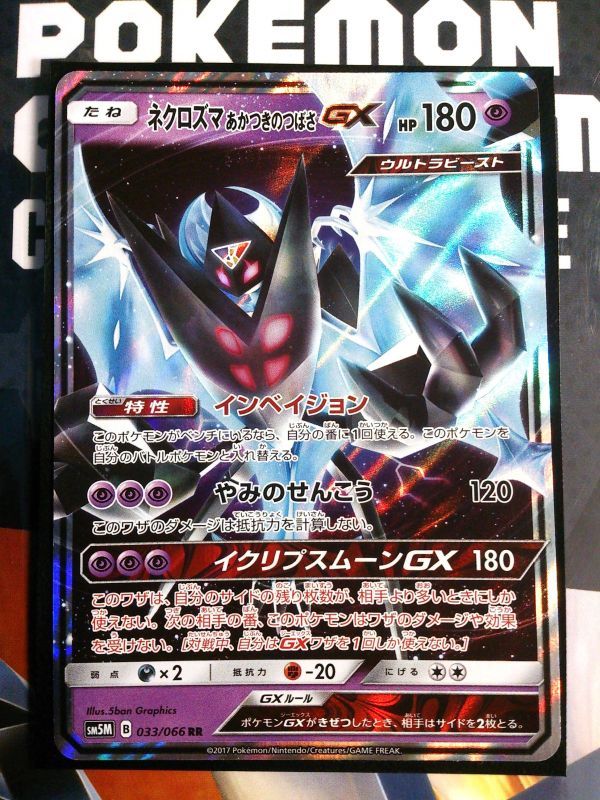 ポケモンカード ネクロズマ あかつきのつばさgxの値段と価格推移は 85件の売買情報を集計したポケモンカード ネクロズマ あかつきのつばさ Gxの価格や価値の推移データを公開 ポケモンカード ネクロズマ あかつきのつばさgxの値段と価格推移は 85件の売買情報を集計したポケモンカード ネクロズマ あかつきのつばさ Gxの価格や価値の推移データを公開