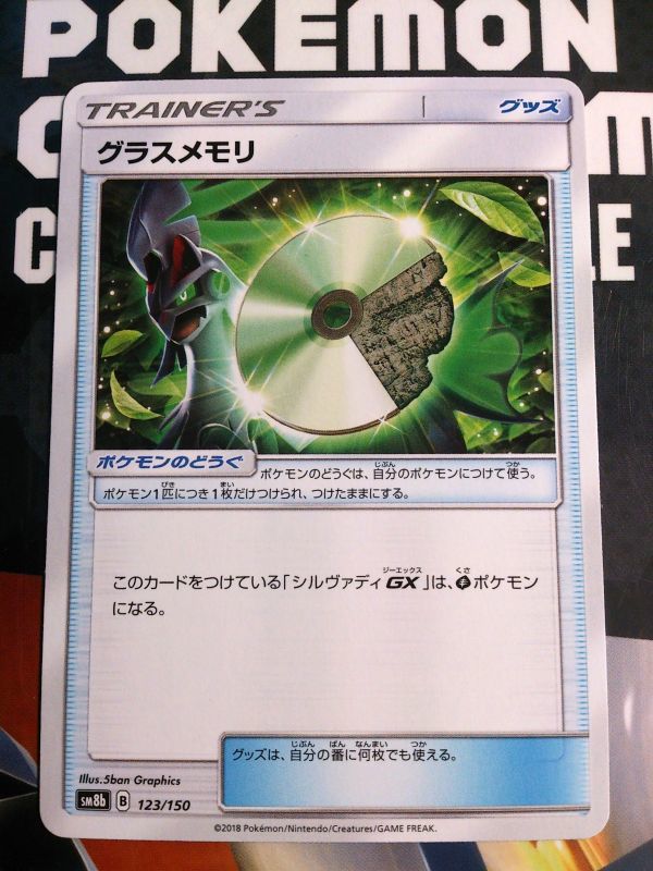 ポケモンカード SM8b グラスメモリ ハイクラスパック GXウルトラシャイニー トレーナーズ グッズ ポケモンのどうぐ_画像1