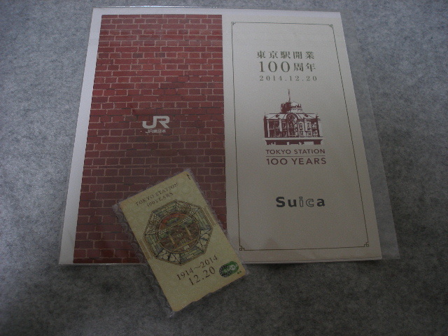 即決 【未使用品】　東京駅開業100周年記念Suica　スイカ　台紙付き　/　残額ゼロ・デポジット500円のみ_画像1