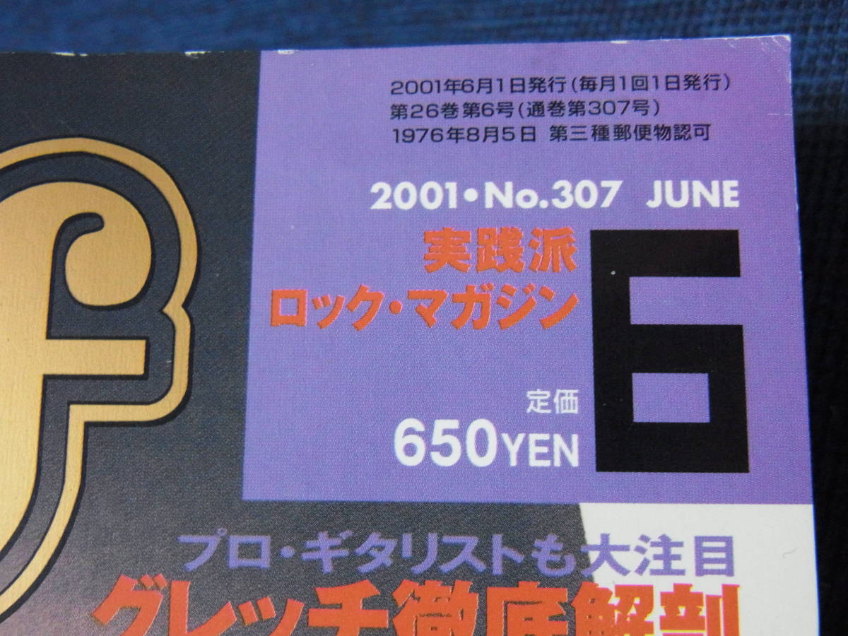 ロッキンｆ　2001年6月号　No.307 櫻井敦司・今井寿　　　中古本_画像7