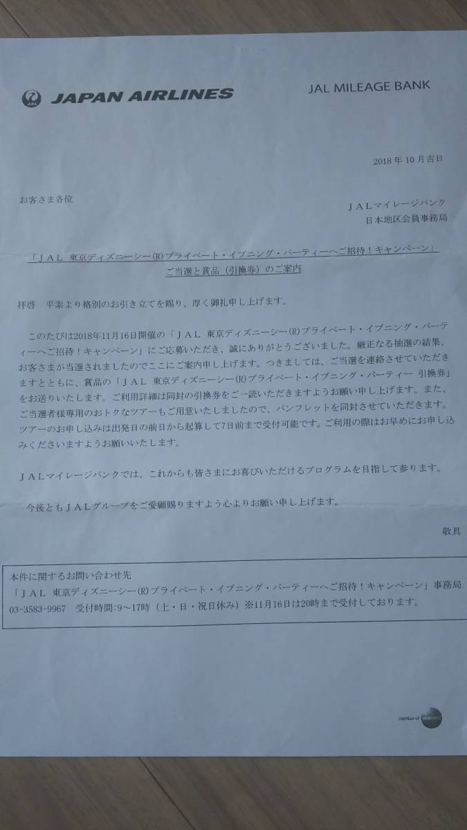 東京ディズニーシー イブニングパーティー引換券 11月16日 ペア Buyee Buyee Japan Shopping Service Buy From Yahoo Buy From Japan 東京ディズニーシー イブニングパーティー引換券 11月16日 ペア Buyee Buyee Japan Shopping Service Buy From Yahoo Buy From Japan