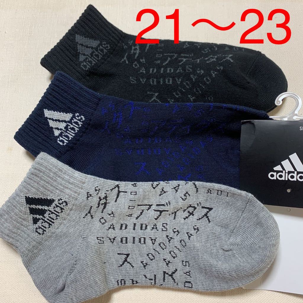 【21〜23】アディダス　ソックス　、靴下　　3足組_画像1