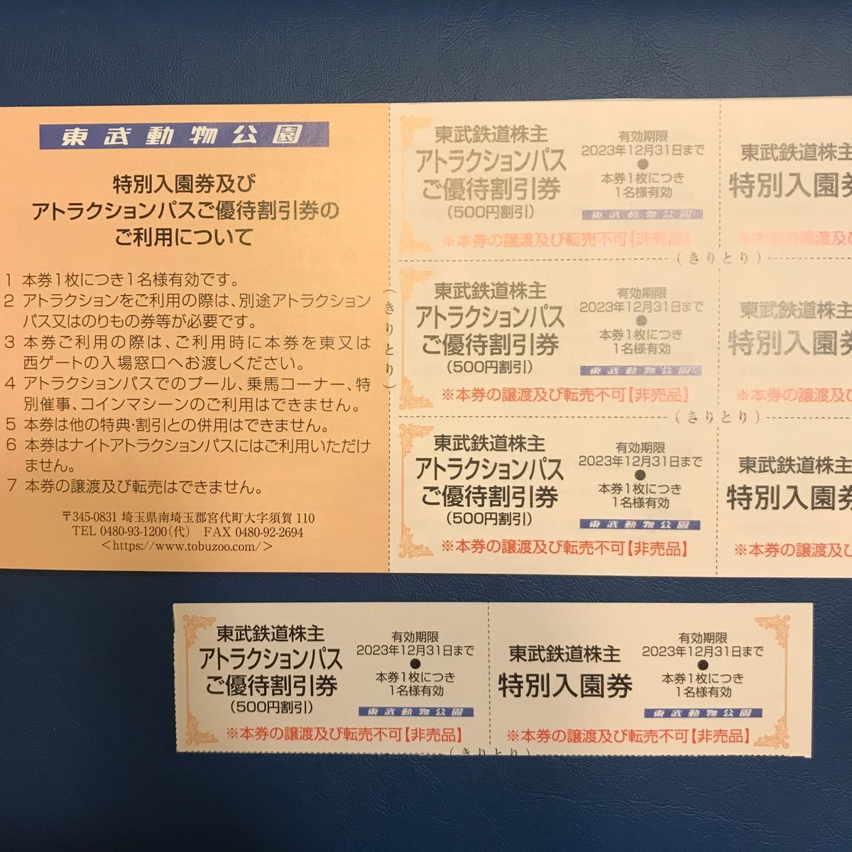 東武動物公園株主特別入園券４枚組☆アトラクション 500円割引券付き★2023年12月31日まで有効☆東武鉄道株主優待券☆お急ぎネコポス対応も_画像2