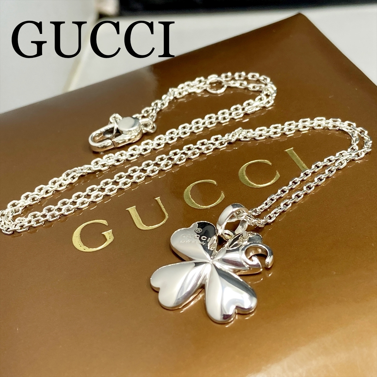 新品仕上 グッチ GUCCI クローバー 四つ葉 Gロゴ ネックレス 新品仕上 グッチ GUCCI クローバー 四つ葉 Gロゴ ネックレス
