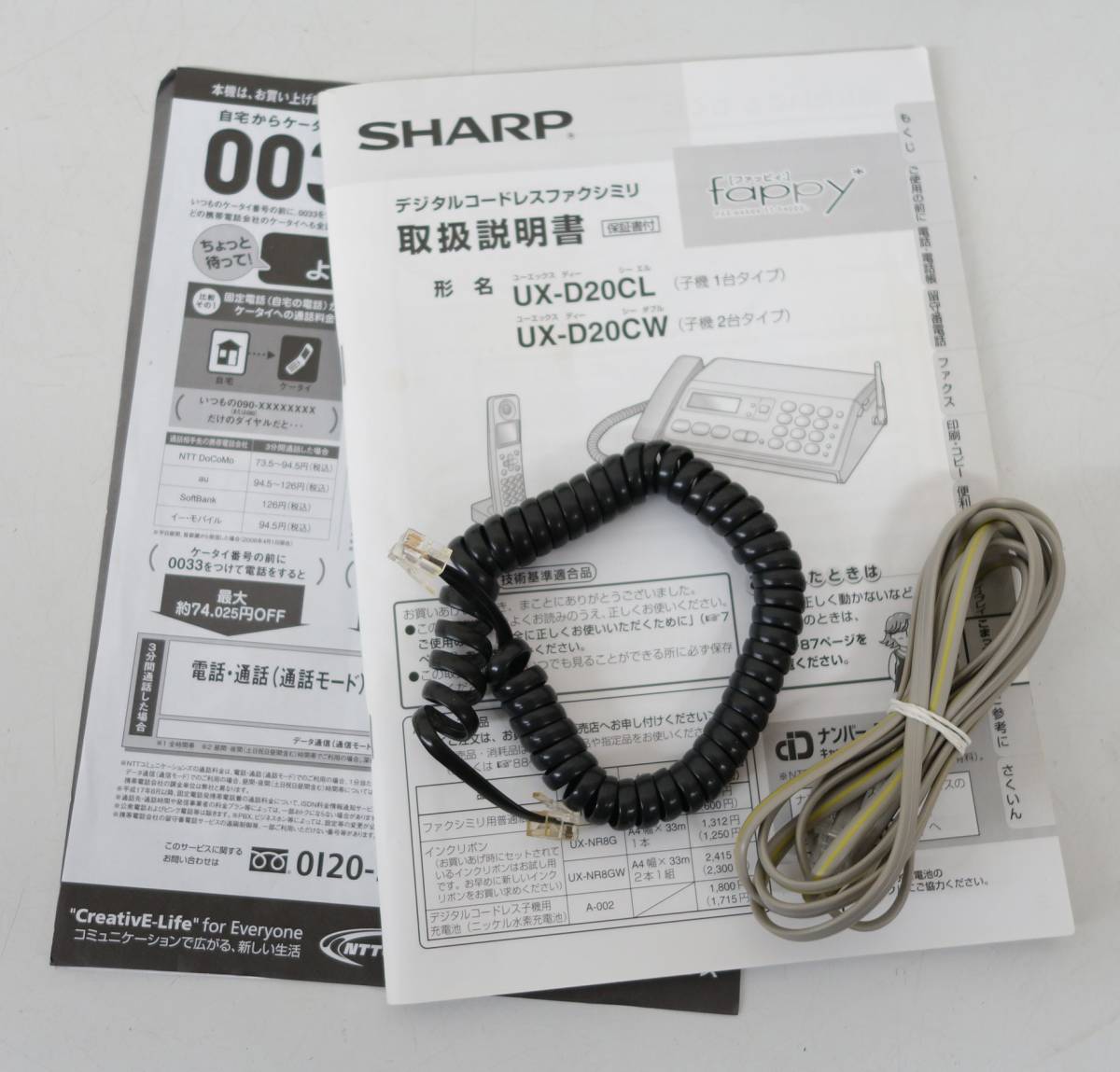 SHARP　シャープ ＊Fappy（Fax make it happy) ＊子機2台付き　デジタルコードレスファクシミリ ＊UX-D20CW BLACK ＊説明書　電話コード_画像10