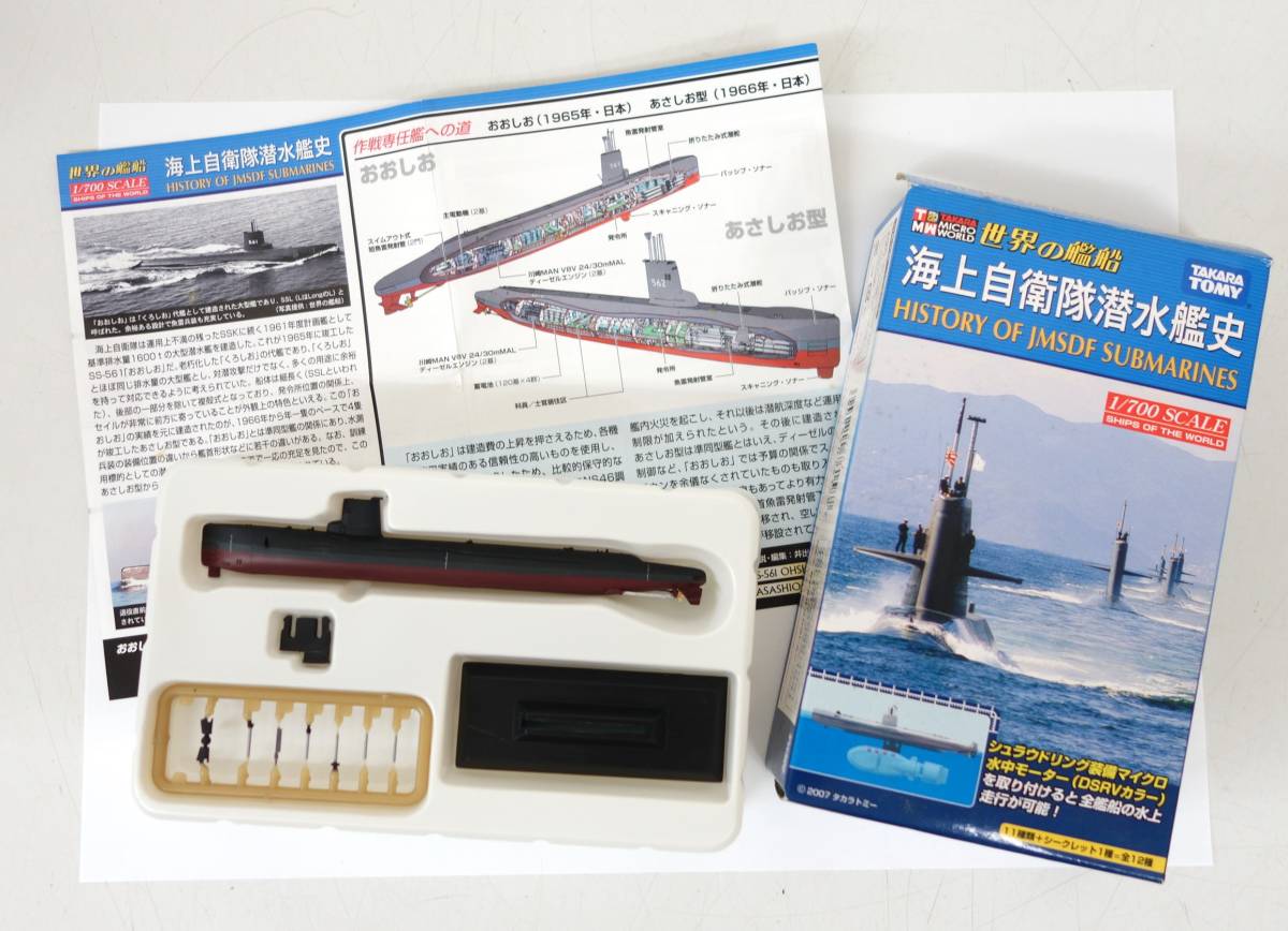 レトロコレクション　当時物 ＊タカラトミー ＊世界の戦艦 海上自衛隊潜水艦史 ＊8セット開封済品＊①x2 ④⑥⑦⑨⑩　水中モーターセット　_画像4