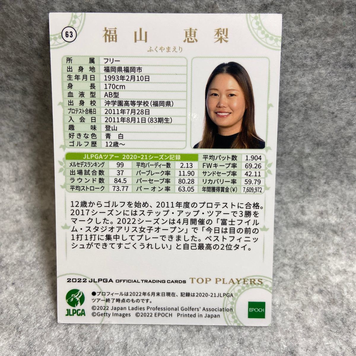 女子プロゴルフ　福山恵梨　直筆サイン入り2022 JLPGAオフィシャルトレーディングカード_画像2