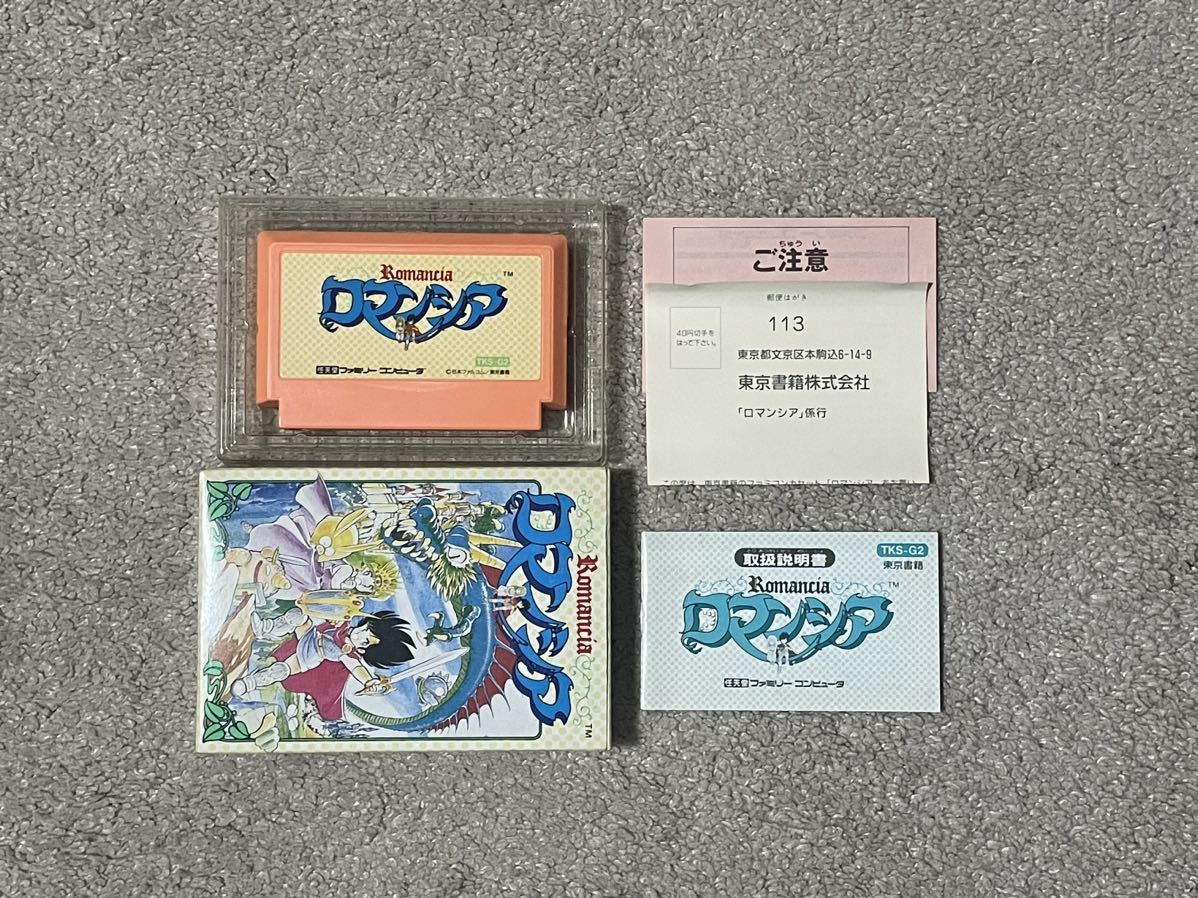 推理系アクションゲーム?! 美品〜極美品 完品 ロマンシア 箱説 推理系アクションゲーム?! 美品〜極美品 完品 ロマンシア 箱説