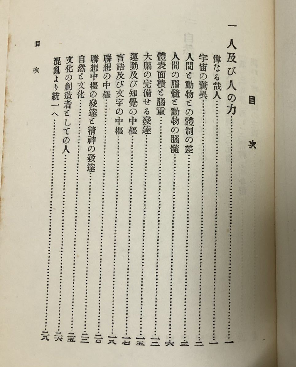 昭3 人及び人の力 永井潜 372P