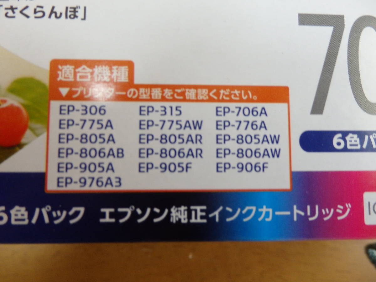 EPSON・エプソン・純正インク・さくらんぼ70L増量・6色パック＋ライトシアン・シアン・ライトマゼンダ70L増量３色の計9個★新品未開封_画像10