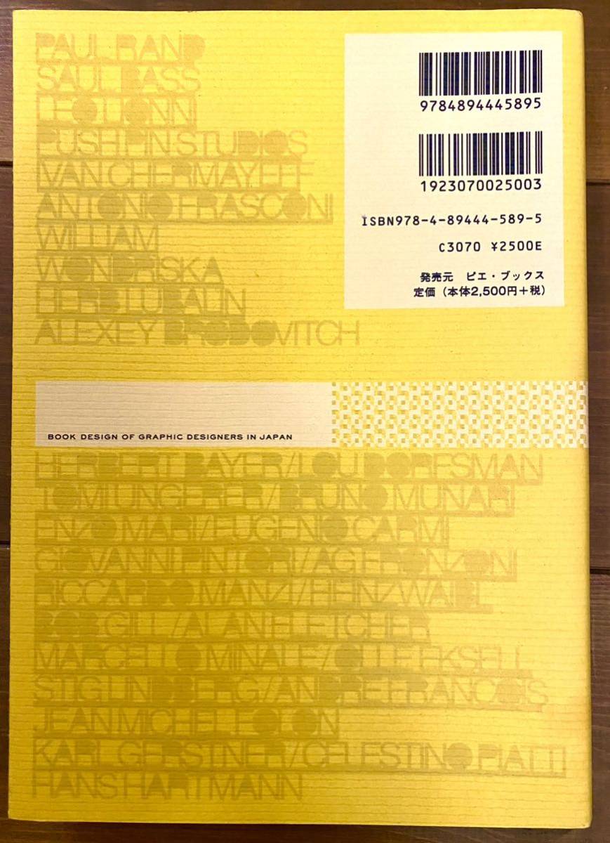 世界のグラフィックデザイナーのブックデザイン@レオ・レオニ、スティグ・リンドベリなど_画像2