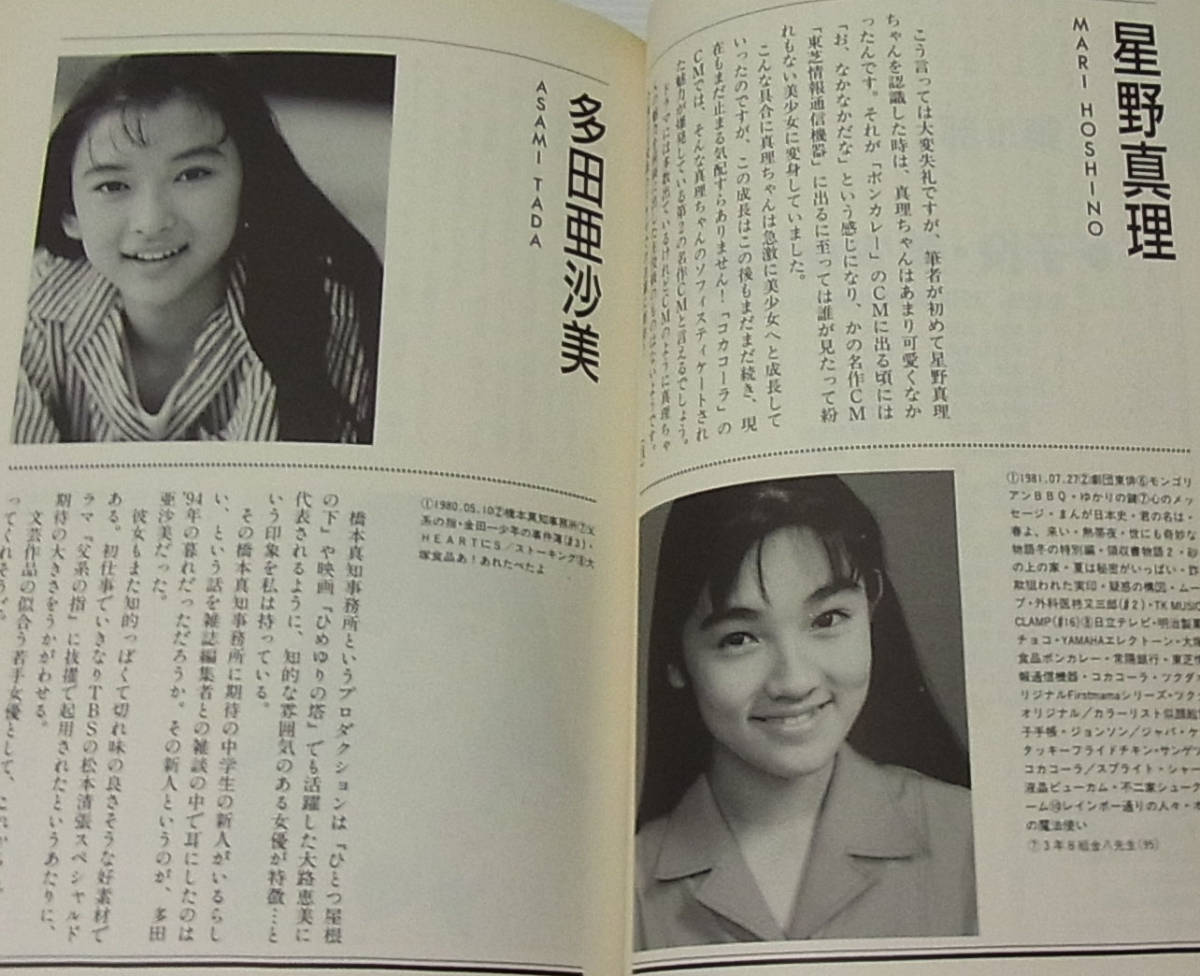 *HEISEI. position * beautiful young lady name . elementary and middle school pupils . position * beautiful young lady star complete data book /1995 year the first version 