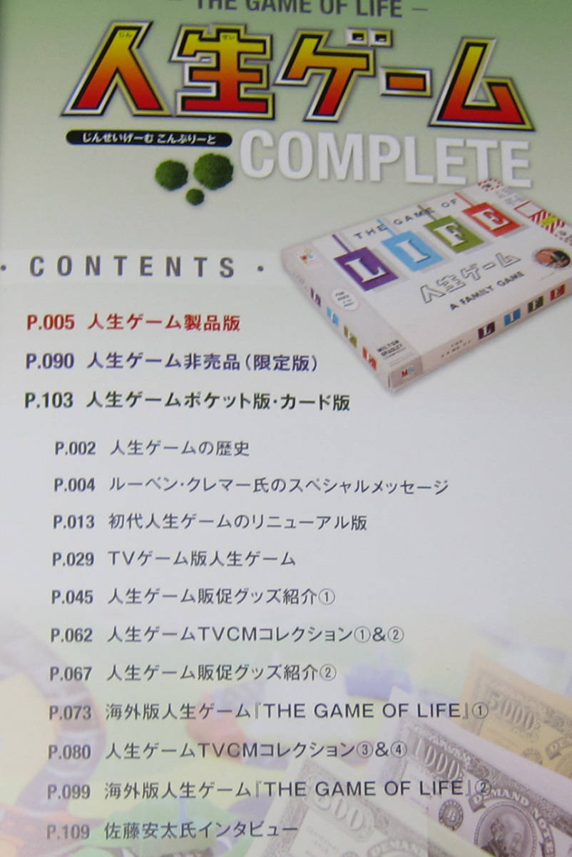 //人生ゲーム COMPLETE コンプリート/監修 タカラトミー/シリーズ全60種類を掲載