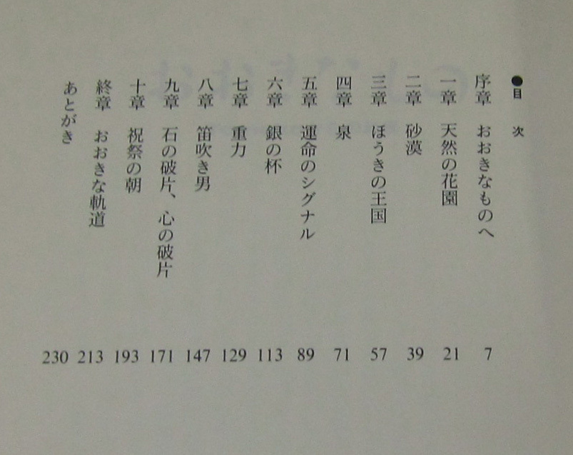 ●種ともこ おおきなもの Tomokoからの風景/1990年初版