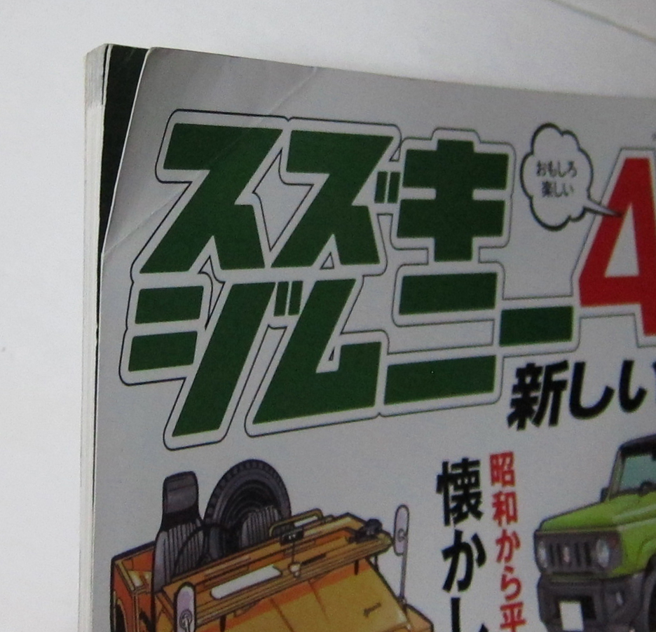 ●スズキ・ジムニー48年と新しい時代/懐かしいジムニー大集合!!