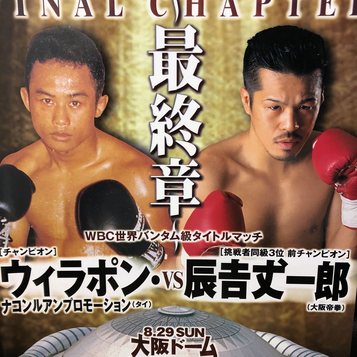  that time thing * boxing pamphlet world title Match /.. height one .vswilapon no. 2 war *