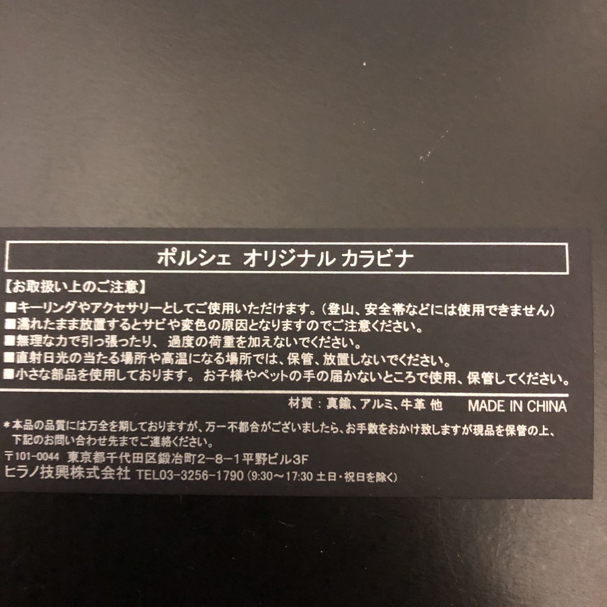 ケース入り未使用★ポルシェ　PORSCHE　オリジナル　カラビナ　キーリング　キーホルダー★純正　ノベルティー★非売品_画像6