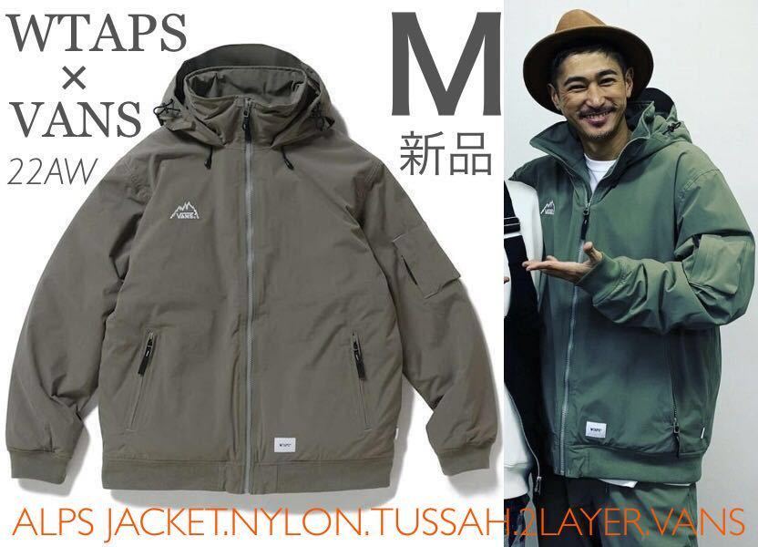 1円〜【新品未使用 窪塚洋介着用!】WTAPS 22AW ALPS JACKET NYLON