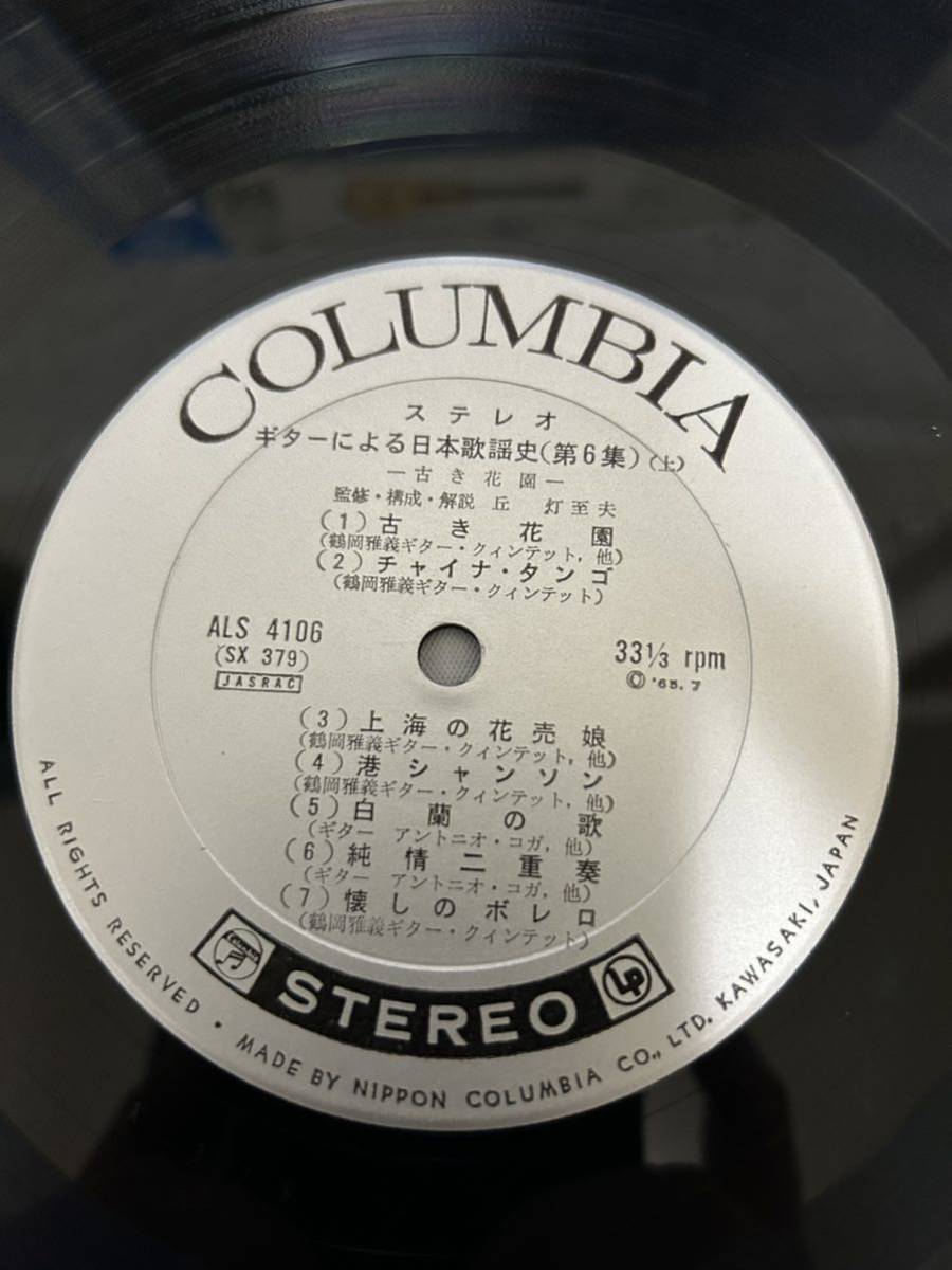 ◎O157◎LP レコード 丘 灯至夫 ステレオ ギターによる日本歌謡史 1/6/7 3枚まとめて/明治篇/古き花園/めんこい仔馬_画像6