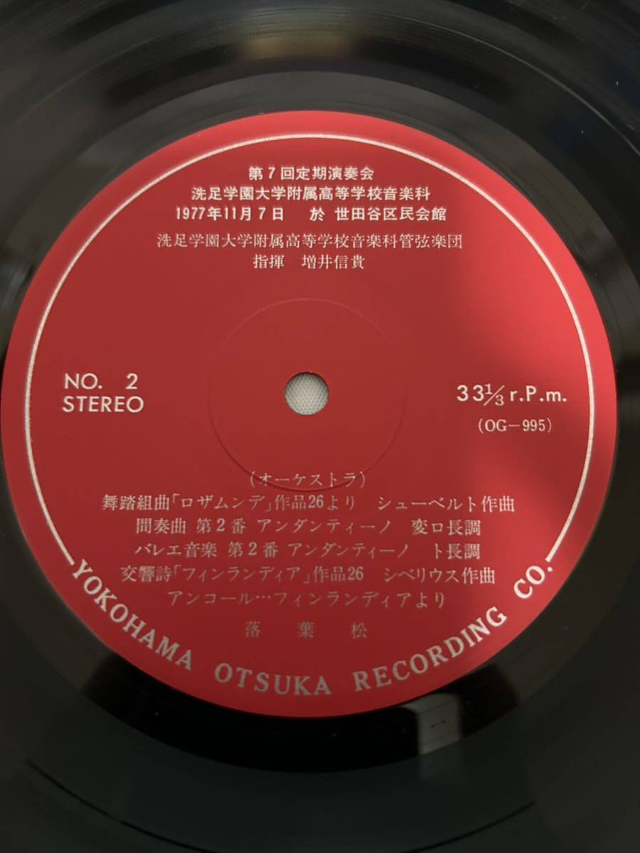 ◎O209◎LP レコード 第7回定期演奏会/洗足学園大学附属高等学校音楽科/1977年11月7日 於 世田谷区民会館/落葉松/OG-995_画像6