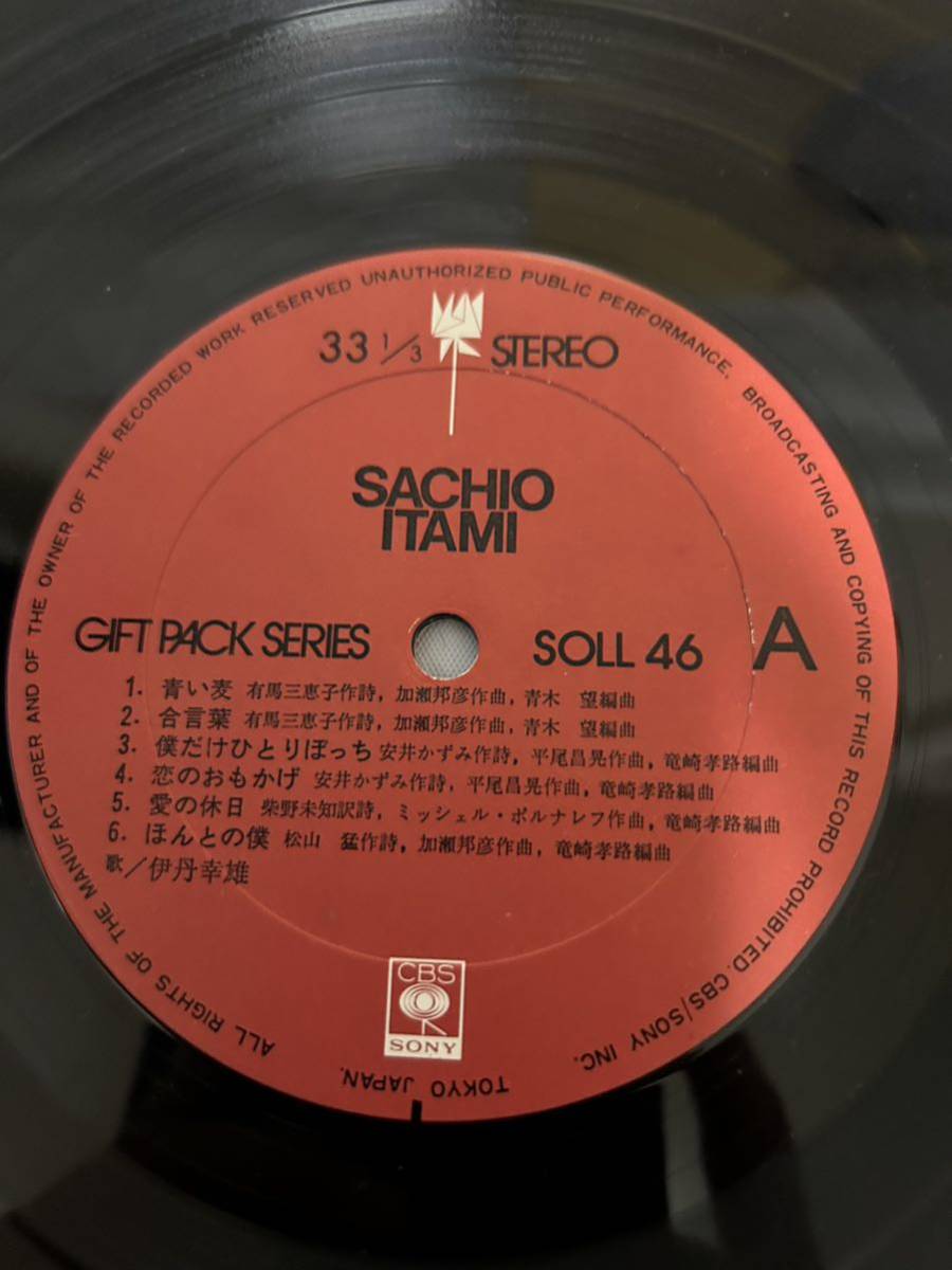 O264◎LP レコード 伊丹幸雄 2枚まとめて/ギフト・パック・シリーズ サイン入り？/伊丹幸雄ダイナミック・ヒット12 恋のおもかげ/愛の休日_画像4