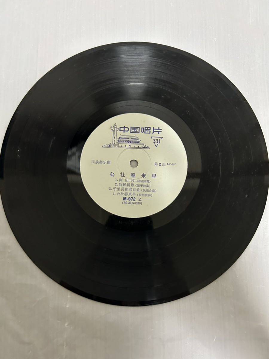 ◎O282◎LP レコード 10インチ/公社春来早 SPRING COMES EARLY TO THE COMMUNE/M-972/中国 China 中華人民共和国_画像5