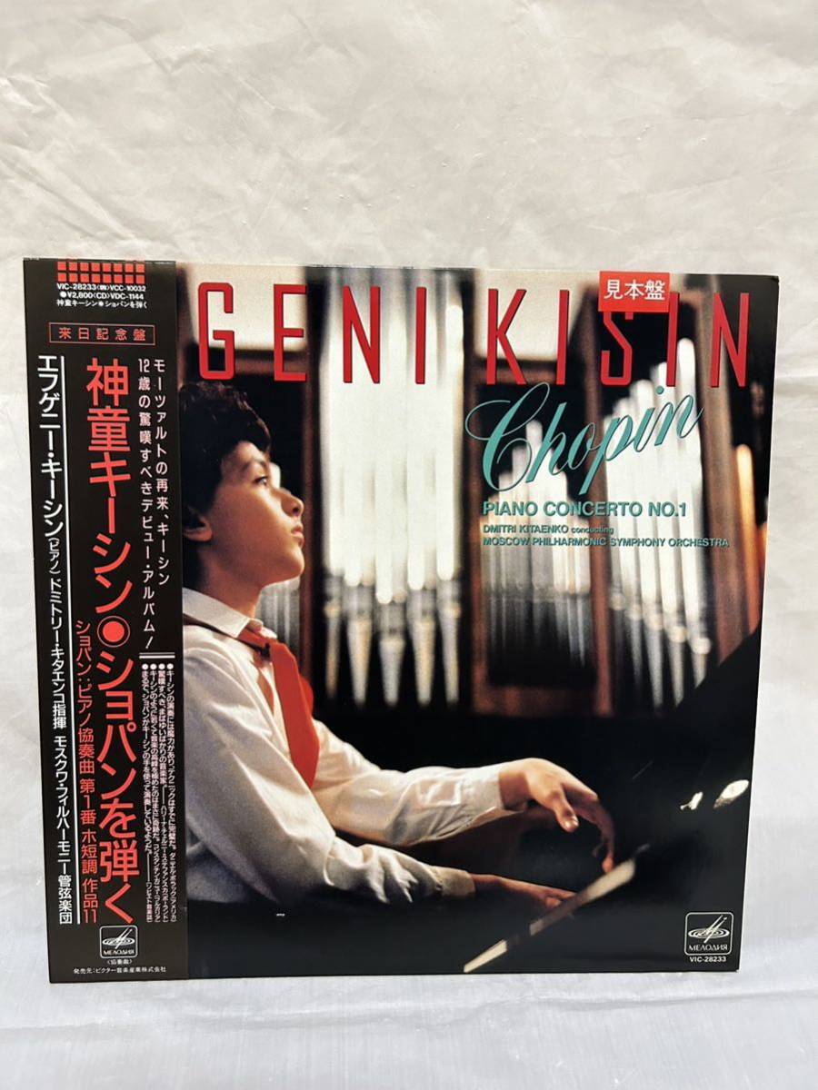 O307 LP レコード 来日記念盤 神童キーシン・ショパンを弾く/エフゲニー・キーシン ドミトリー・キタエンコ Evgeny Kissin/見本盤 白ラベル_画像1