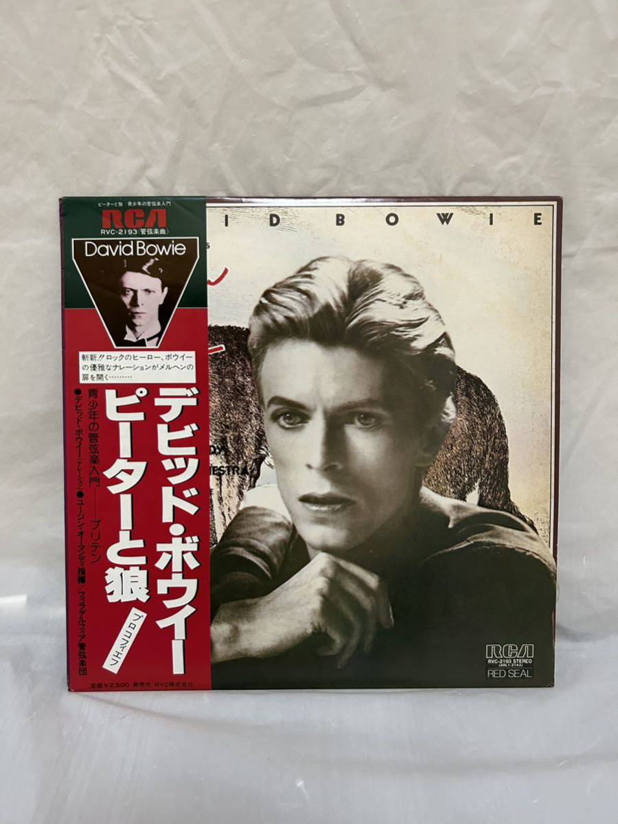 O355◎LP レコード デビッド・ボウイー David Bowie/プロコフィェフ ピーターと狼 作品67 Prokofieff Peter and the Wolf, Op.67/RVC-2193_画像1