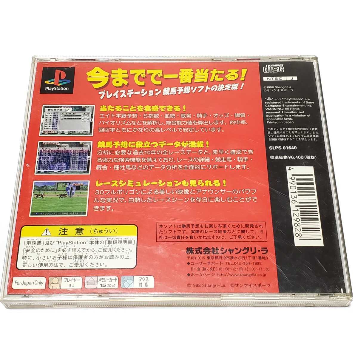 【PSソフト】競馬エイト '98秋冬 ユーズド品_画像2