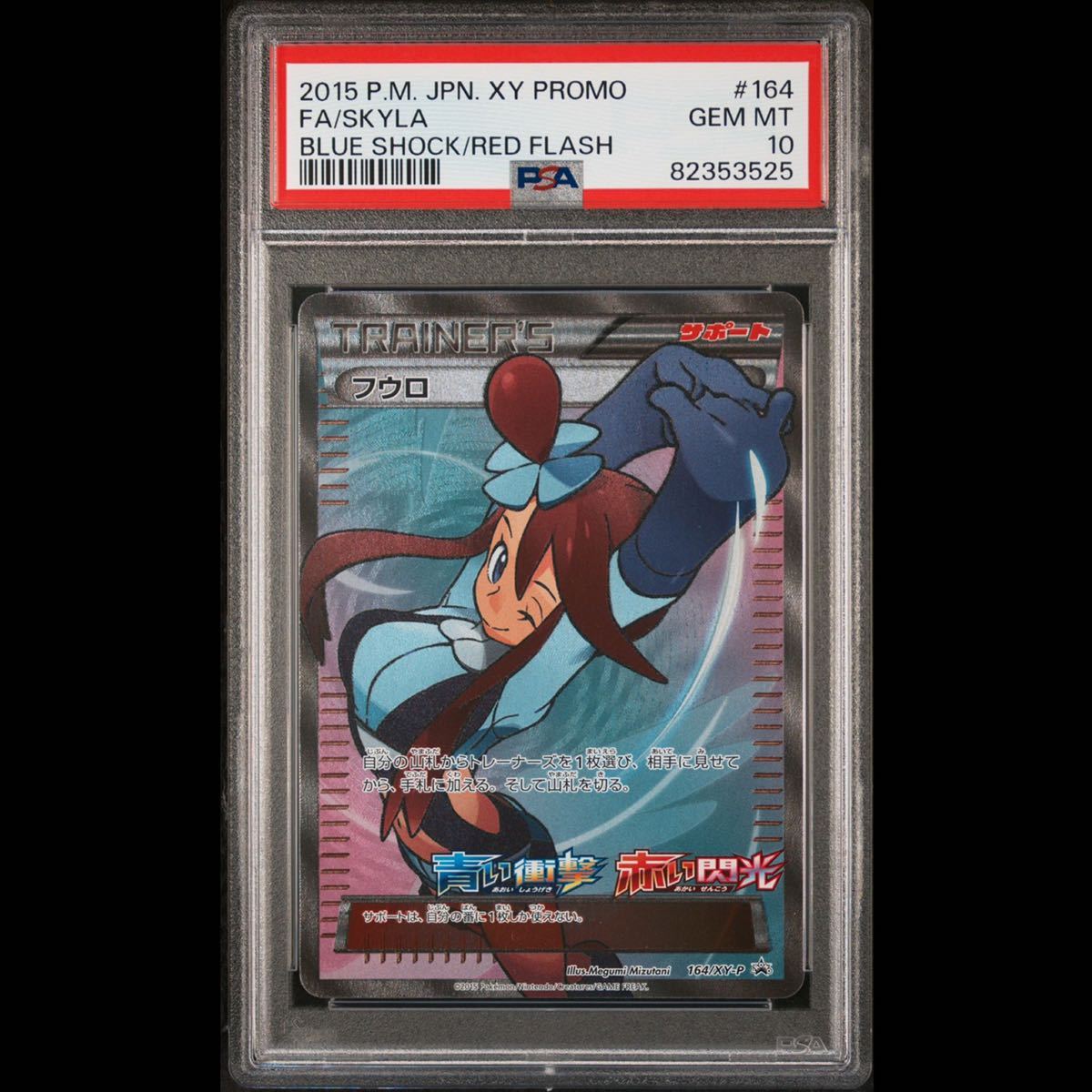 PSAフウロ SR GEM MINT 最高評価 鑑定品 ポケモンカード ポケカ