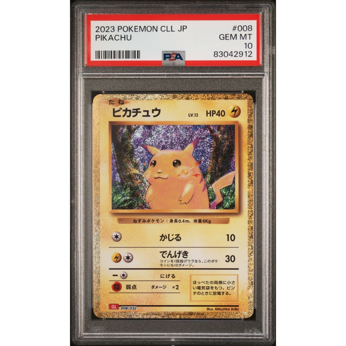 PSA10】ピカチュウ ポケモンカードゲーム classic クラシック プロモ