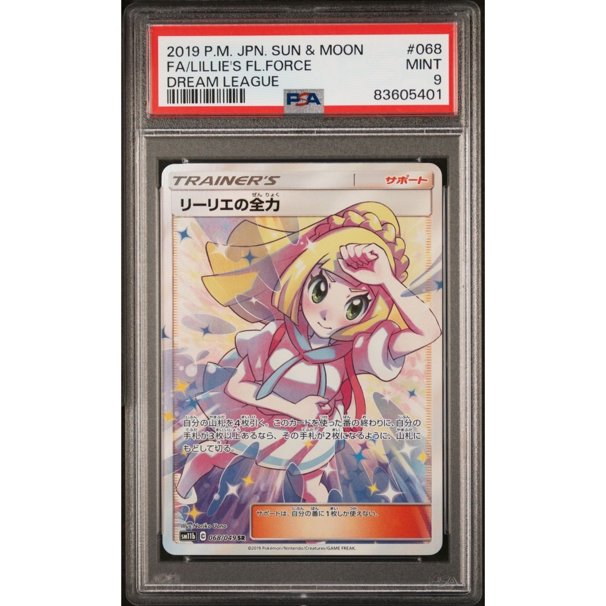 PSA9】リーリエの全力 sr ポケモンカード ポケカ pokemon card game