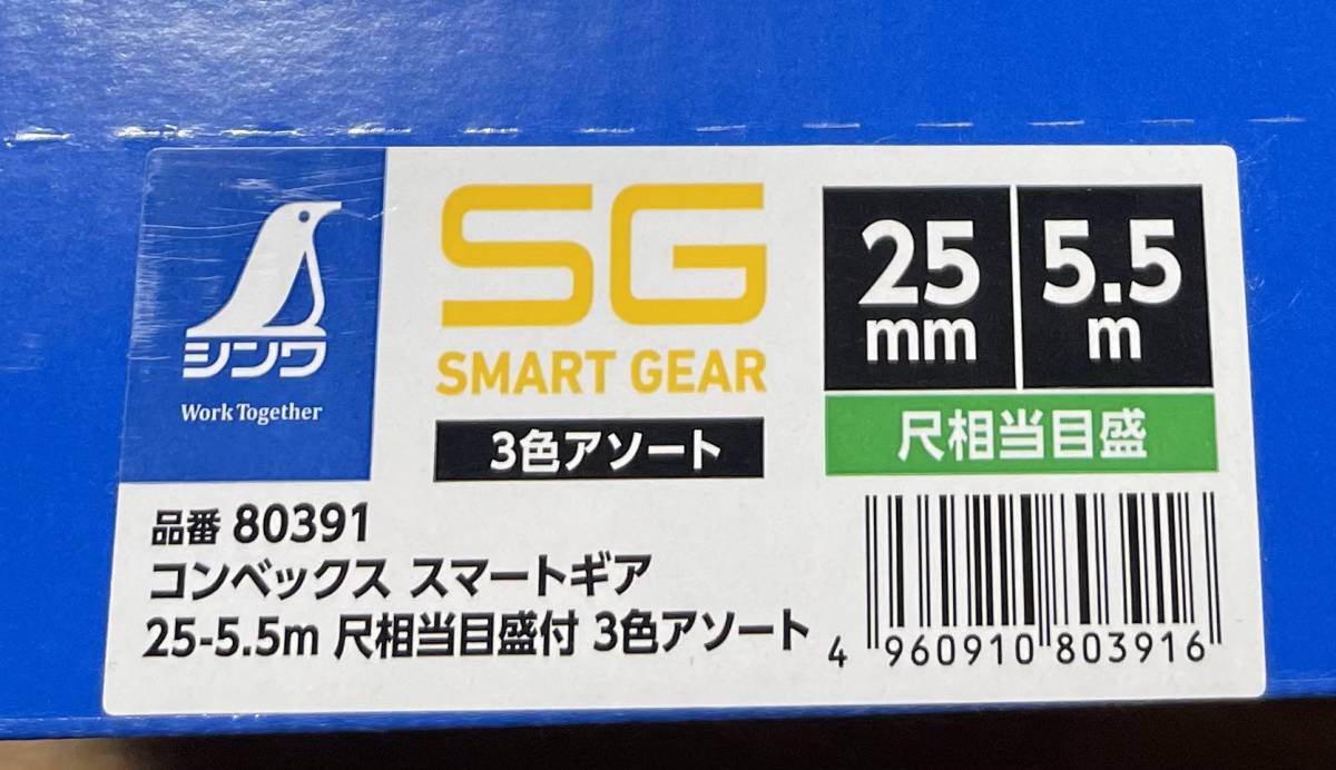 １２個　シンワ コンベックススマートギア ６個×２ ３色アソート 25-5.5ｍ 尺相当目盛り付き　スケール 　80391_画像2