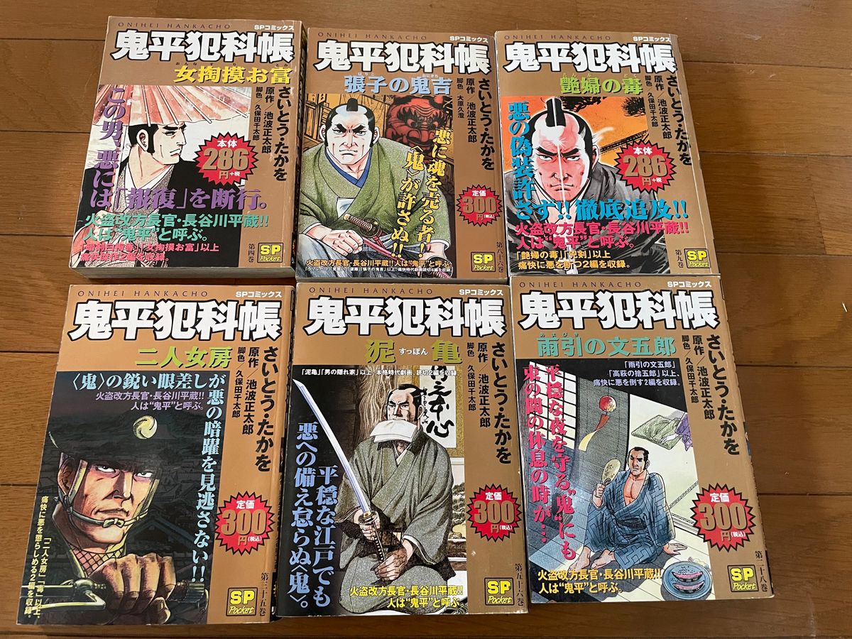 さいとう・たかを　まとめ売り　鬼平犯科帳　仕掛人藤枝梅安　全１８冊