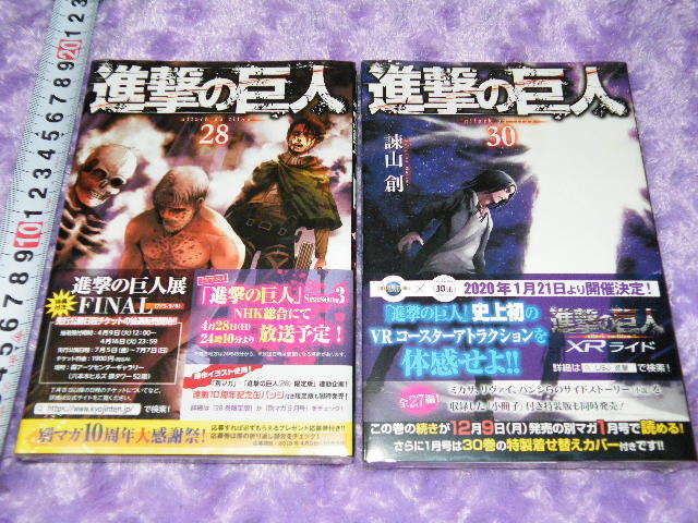 x品名x 未開封ビニール保護パック状態で未使用な感じ品 !進撃の巨人 第25 26 28 30巻 帯付き=4冊まとめてセットで♪諫山創 漫画コミック本_画像3